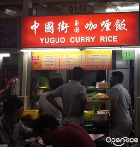 Yu Gou Curry Rice