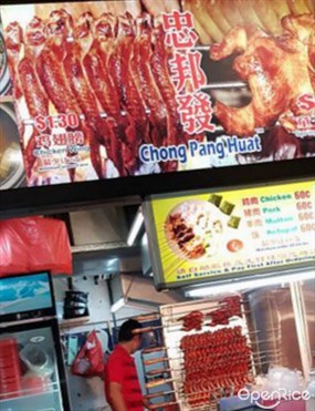 Chong Pang Huat BBQ Chicken Wings