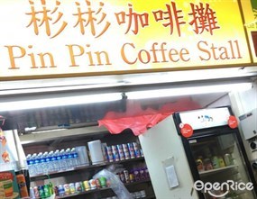 Pin Pin Coffee Stall