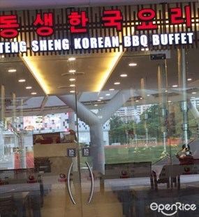 Teng Sheng Korean BBQ Buffet Restaurant