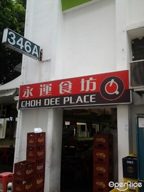 Kimly Seafood - Choh Dee Place