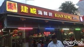 Kian Seng Restaurant