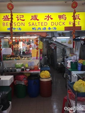 Benson Salted Duck Rice