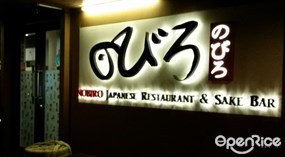 Nobiro Japanese Restaurant & Sake Bar