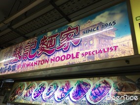 Ji Ji Wanton Noodle Noodle Specialist
