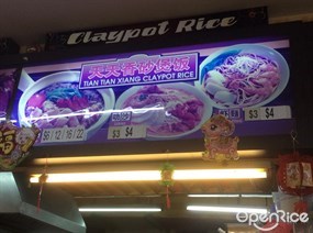 Tian Tian xiang Claypot rice