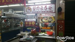 Crab Meat Wonton Mee