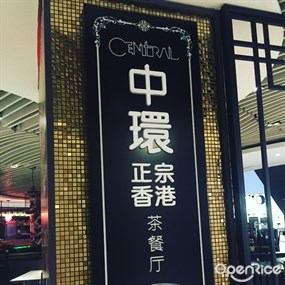 Central Hong Kong Cafe