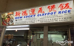 New Lucky Claypot Rice