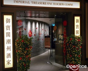 Imperial Treasure Fine Teochew Cuisine