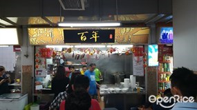 Bai Nian Niang Dou Fu
