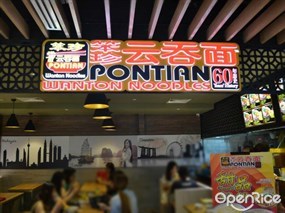 Pontian Wanton Noodles