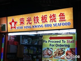 Star Yong Kwang BBQ Seafood