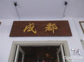 Chengdu Restaurant