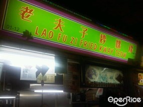 Lao Fu Zi Fried Kway Teow