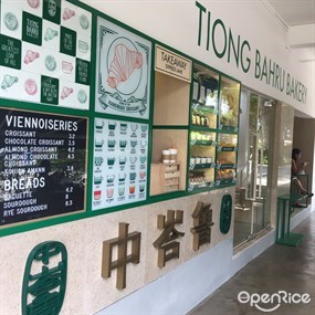 Tiong Bahru Bakery