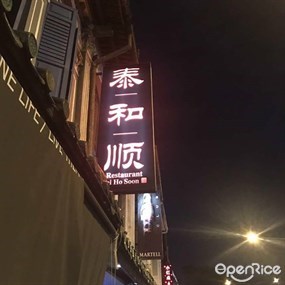 Tai Ho Soon Restaurant