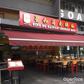 Sing Ho Hainan Chicken Rice