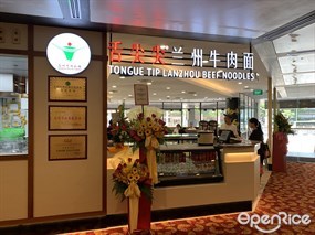 Tongue Tip Lanzhou Beef Noodles