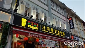 Xiangcao Yunnan Original Ecology Hotpot
