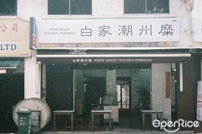 White House Teochew Porridge