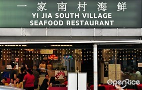 Yi Jia South Village Seafood Restaurant