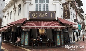 Song Fa Bak Kut Teh (New Bridge Road)