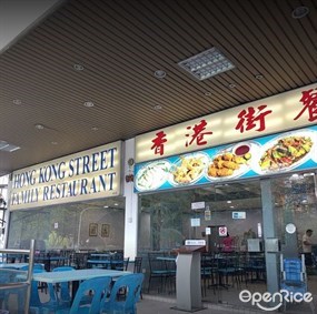 Hong Kong Street Family Restaurant