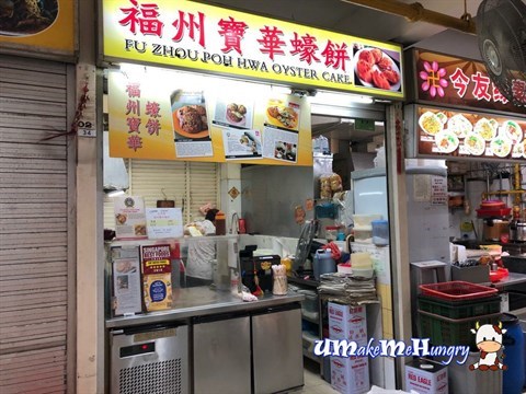 Stall of Fu Zhou Poh Hwa Oyster Cake 福州寶华蠔饼 