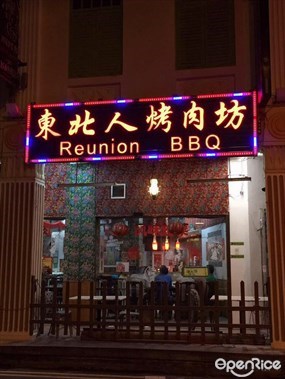 Reunion BBQ Restaurant