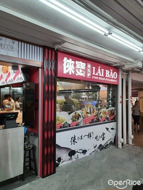 Lai Bao Fish Head Steamboat