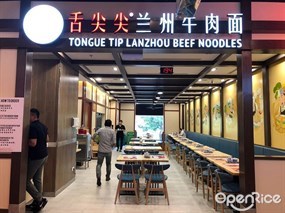 Tongue Tip Lanzhou Beef Noodles
