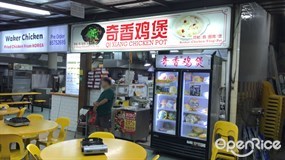 Qi Xiang Chicken Pot