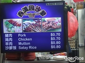 Chun Man Yuan Satay