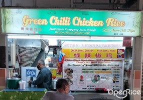 Green Chilli Chicken Rice