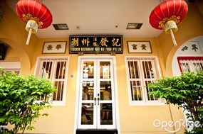 Teochew Restaurant Huat Kee