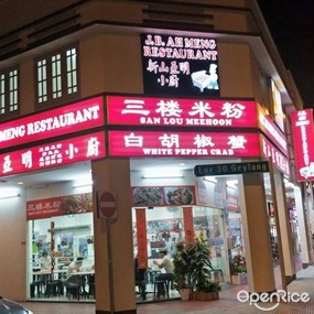 J.B. Ah Meng Restaurant