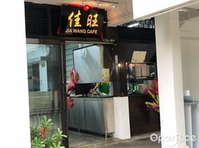 Jia Wang Cafe