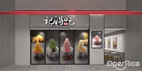 Ji De Chi Dessert