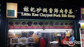 Leon Kee Claypot Pork Rib Soup