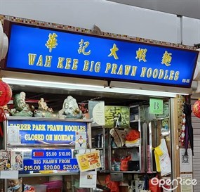 Wah Kee Big Prawn Noodles