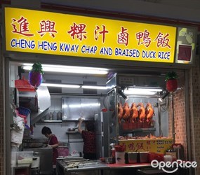 Cheng Heng Kway Chap & Braised Duck Rice