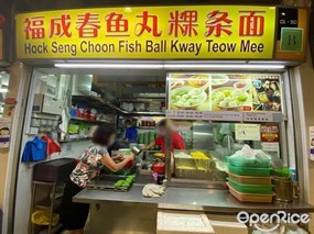 Hock Seng Choon Fish Ball Kway Teow Mee