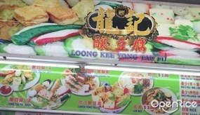 Loong Kee Yong Tau Fu