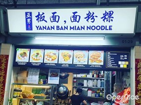 Yanan Ban Mian Noodle