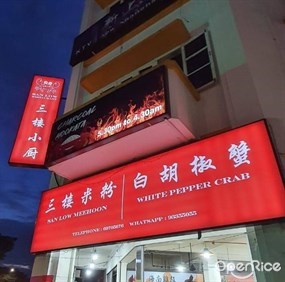 San Low Restaurant
