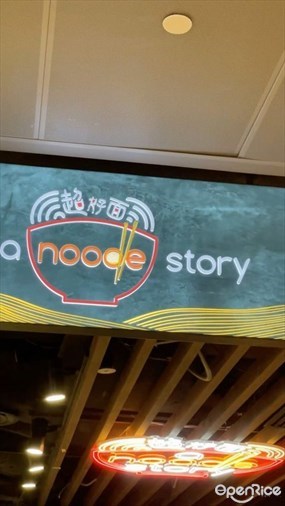 A Noodle Story