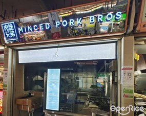 Minced Pork Bros