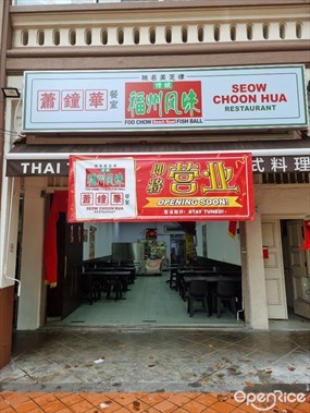 Seow Choon Hua Restaurant