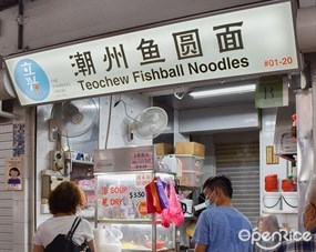 LiXin Teochew Fishball Noodles